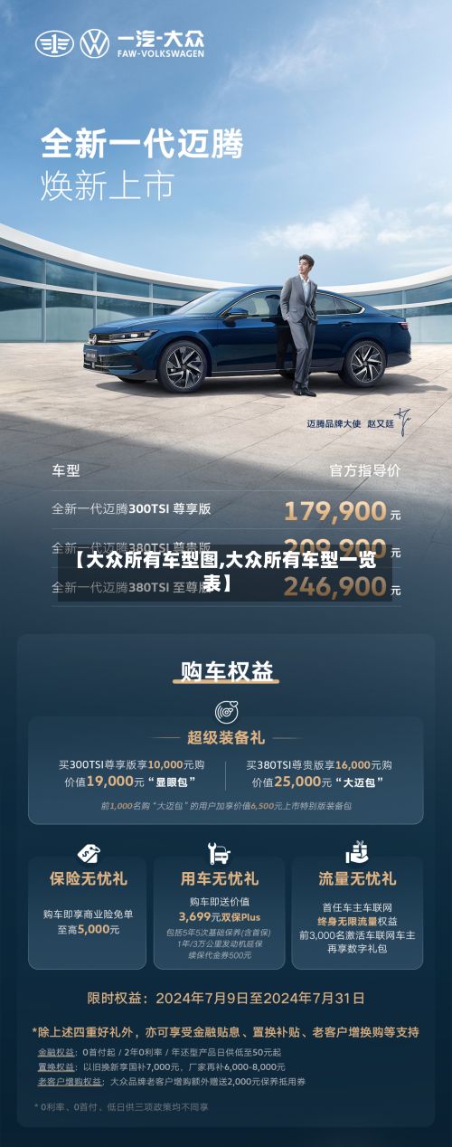 【大众所有车型图,大众所有车型一览表】-第2张图片