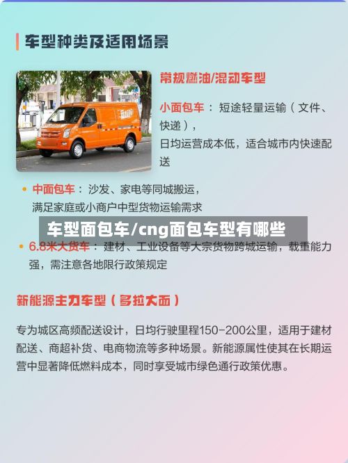 车型面包车/cng面包车型有哪些-第2张图片