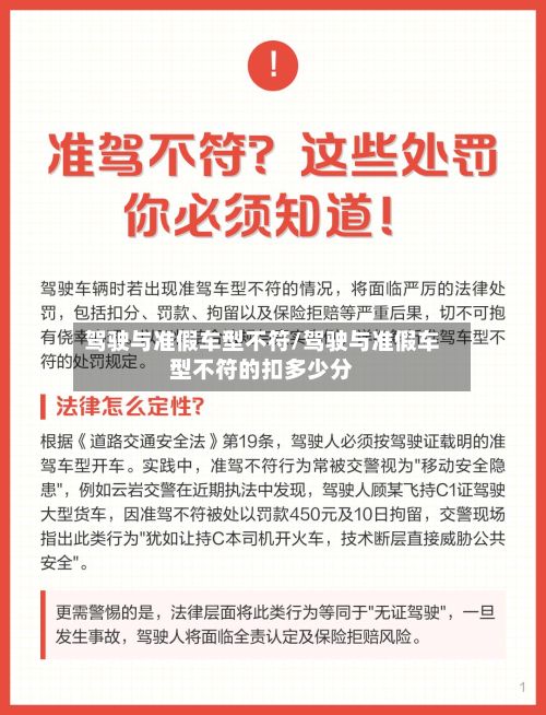 驾驶与准假车型不符/驾驶与准假车型不符的扣多少分-第2张图片