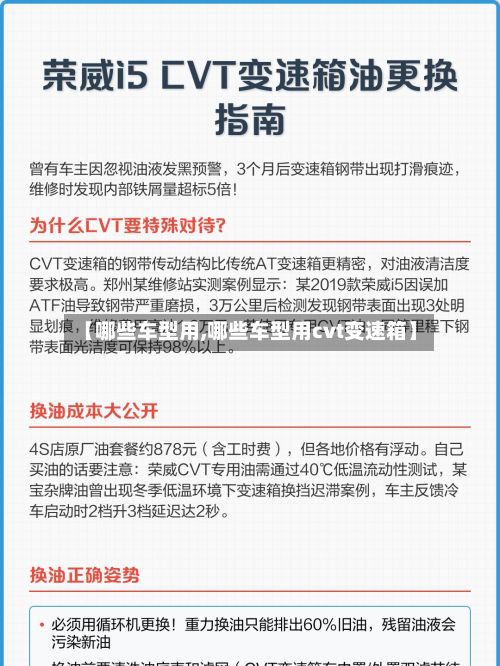 【哪些车型用,哪些车型用cvt变速箱】