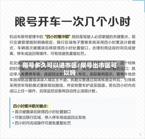 限号多久可以进市区/限号出市区可以吗-第3张图片