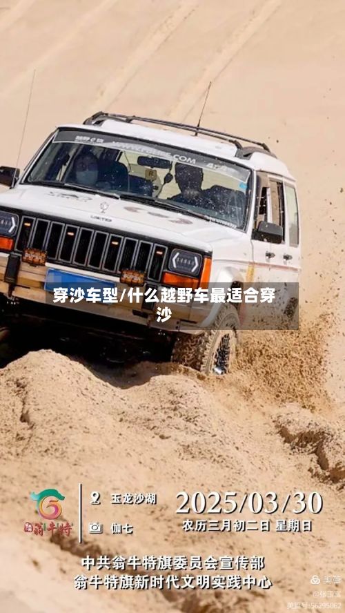 穿沙车型/什么越野车最适合穿沙-第2张图片