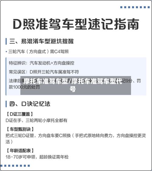摩托车准驾车型/摩托车准驾车型代号-第2张图片