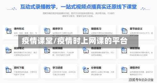 疫情课堂/疫情时上网课的平台