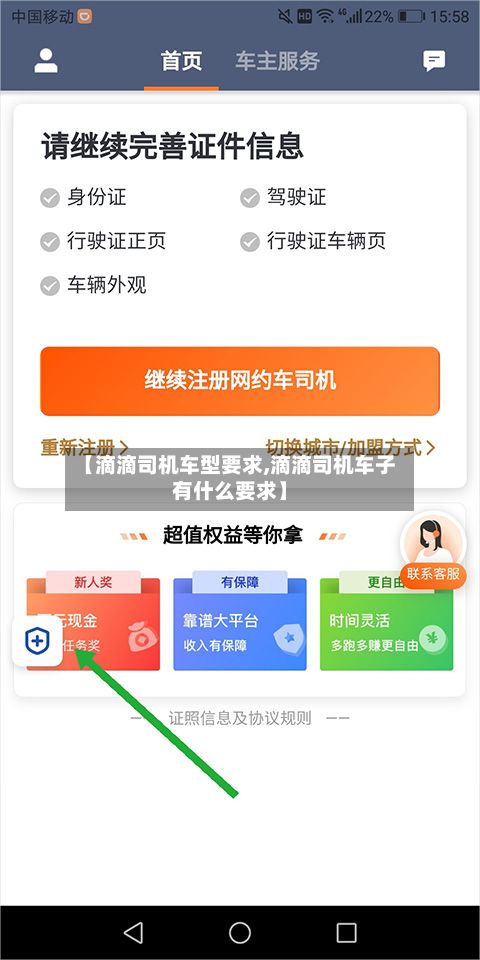 【滴滴司机车型要求,滴滴司机车子有什么要求】