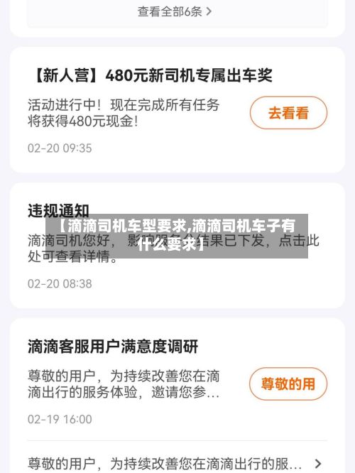 【滴滴司机车型要求,滴滴司机车子有什么要求】-第2张图片