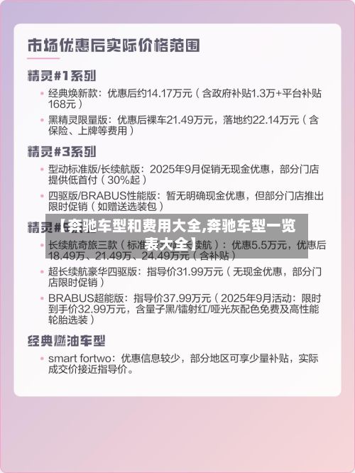 【奔驰车型和费用大全,奔驰车型一览表大全】-第2张图片