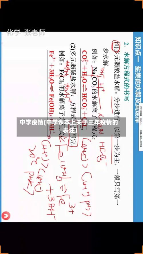 中学疫情(中学课本上关于三年疫情的表述)-第2张图片