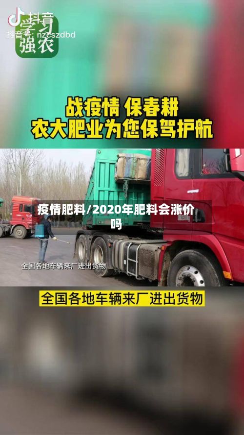 疫情肥料/2020年肥料会涨价吗