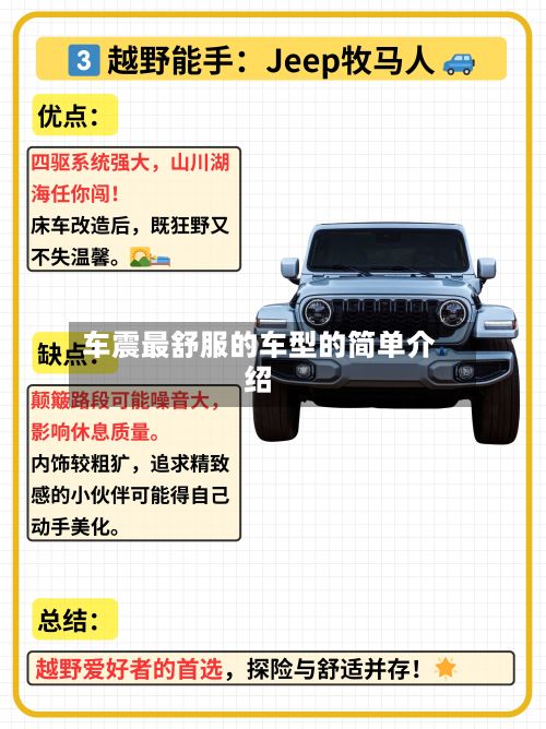 车震最舒服的车型的简单介绍-第2张图片