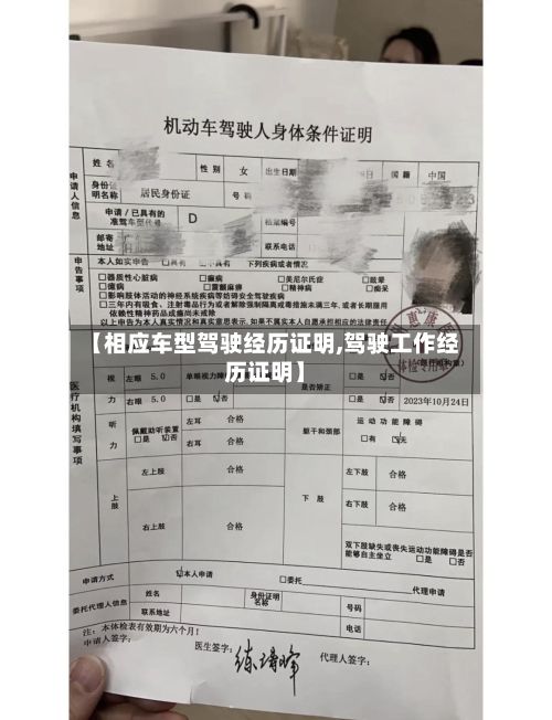【相应车型驾驶经历证明,驾驶工作经历证明】-第2张图片