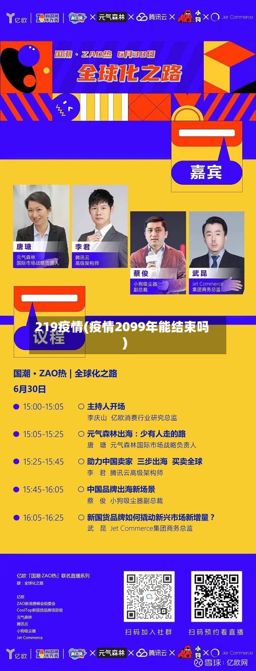 219疫情(疫情2099年能结束吗)-第2张图片