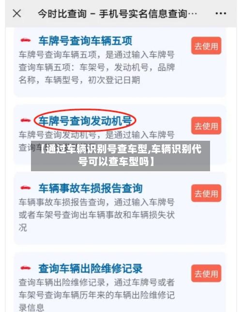 【通过车辆识别号查车型,车辆识别代号可以查车型吗】-第2张图片