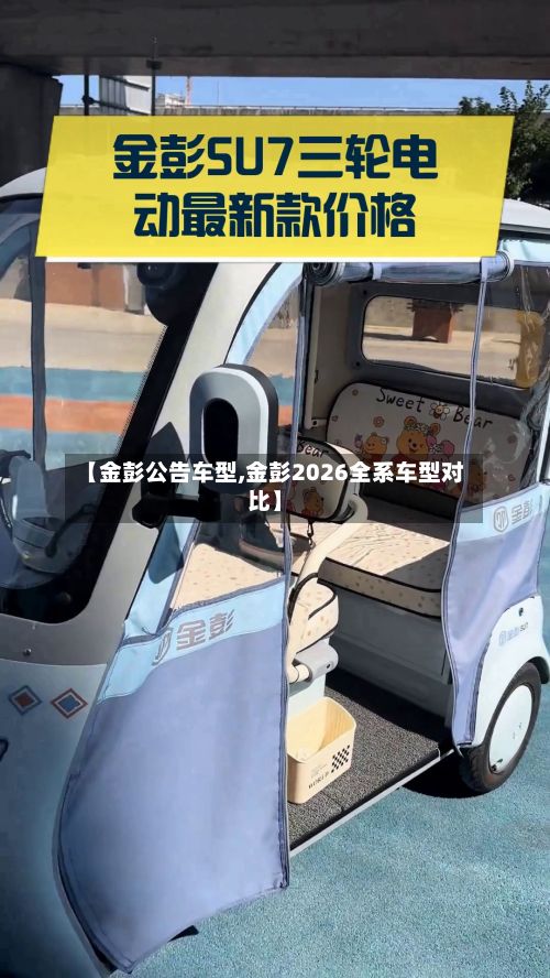【金彭公告车型,金彭2026全系车型对比】