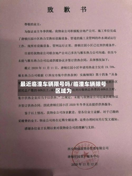 最近临潼车辆限号吗/临潼车辆限号区域为