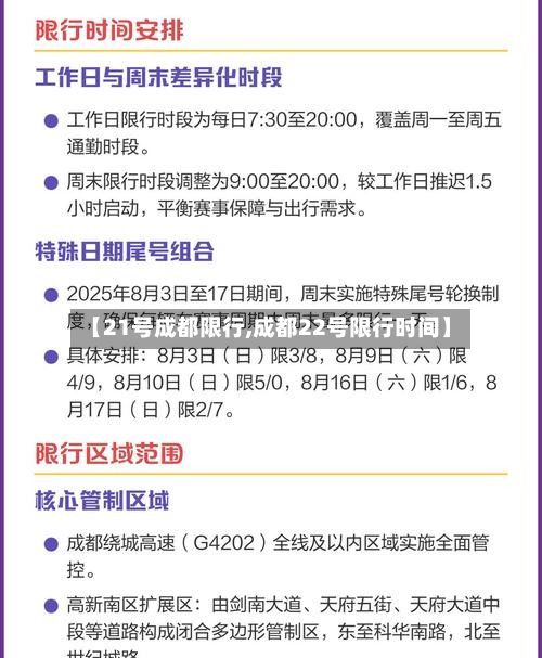 【21号成都限行,成都22号限行时间】-第3张图片