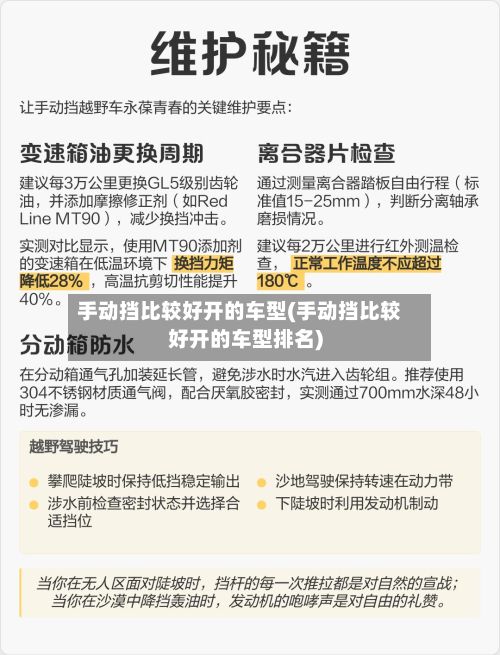 手动挡比较好开的车型(手动挡比较好开的车型排名)