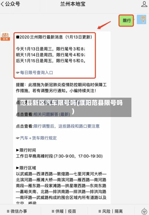 范县新区汽车限号吗(濮阳范县限号吗)