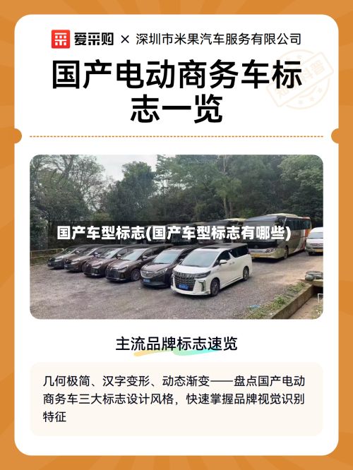 国产车型标志(国产车型标志有哪些)