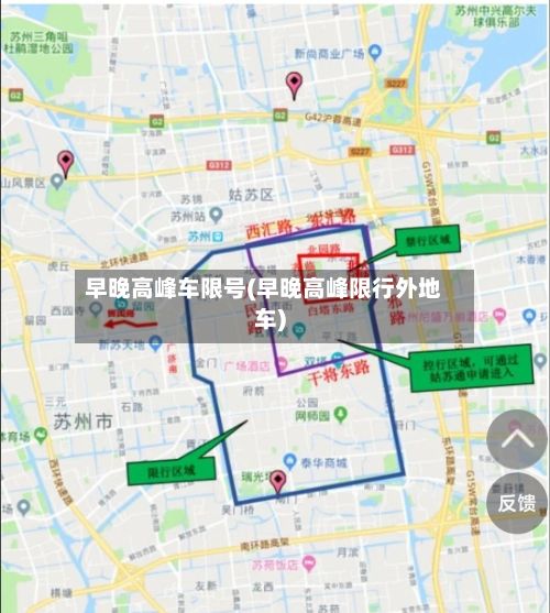 早晚高峰车限号(早晚高峰限行外地车)