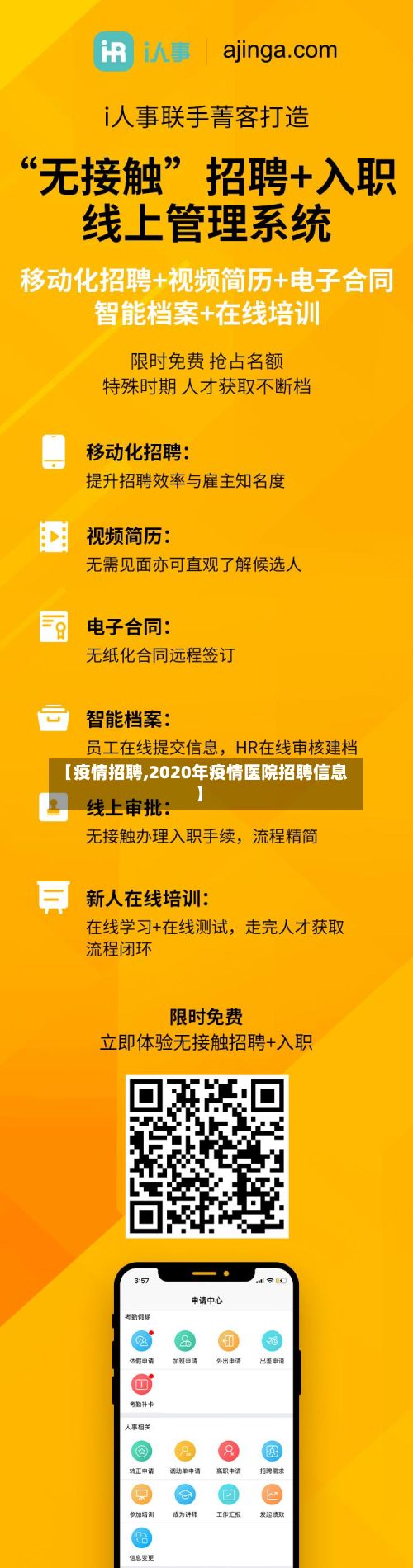 【疫情招聘,2020年疫情医院招聘信息】
