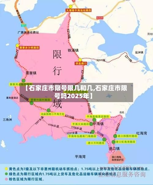 【石家庄市限号限几和几,石家庄市限号吗2025年】