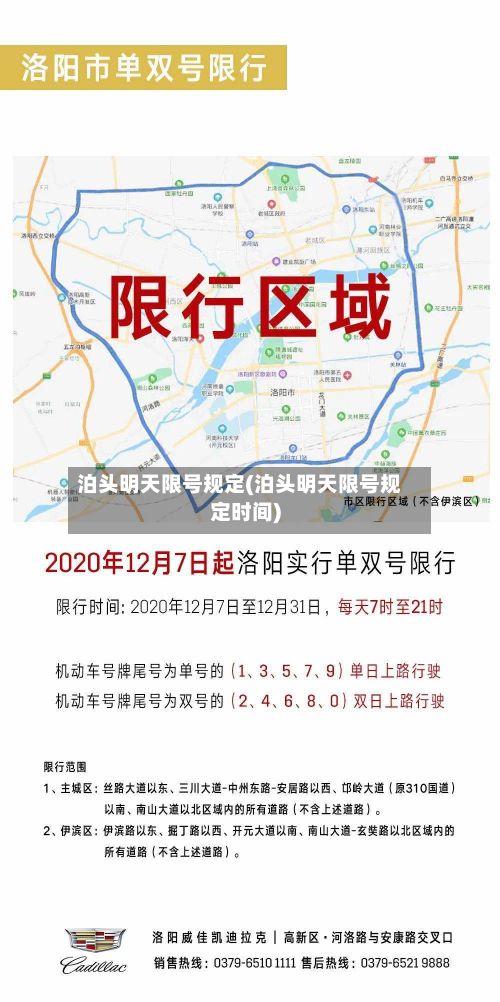 泊头明天限号规定(泊头明天限号规定时间)-第3张图片