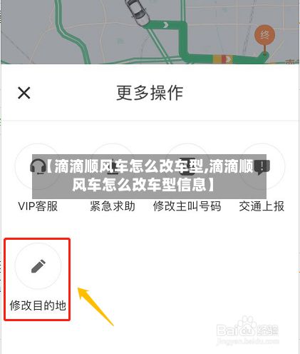 【滴滴顺风车怎么改车型,滴滴顺风车怎么改车型信息】