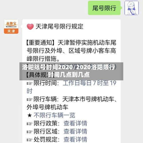 洛阳限号时间2020/2020洛阳限行时间几点到几点
