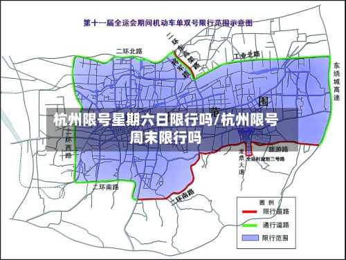 杭州限号星期六日限行吗/杭州限号周末限行吗