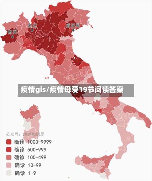 疫情gis/疫情母爱19节阅读答案