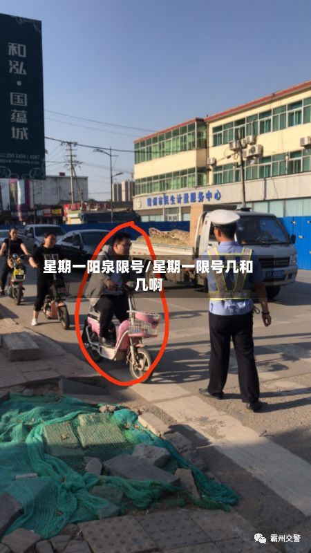 星期一阳泉限号/星期一限号几和几啊-第2张图片