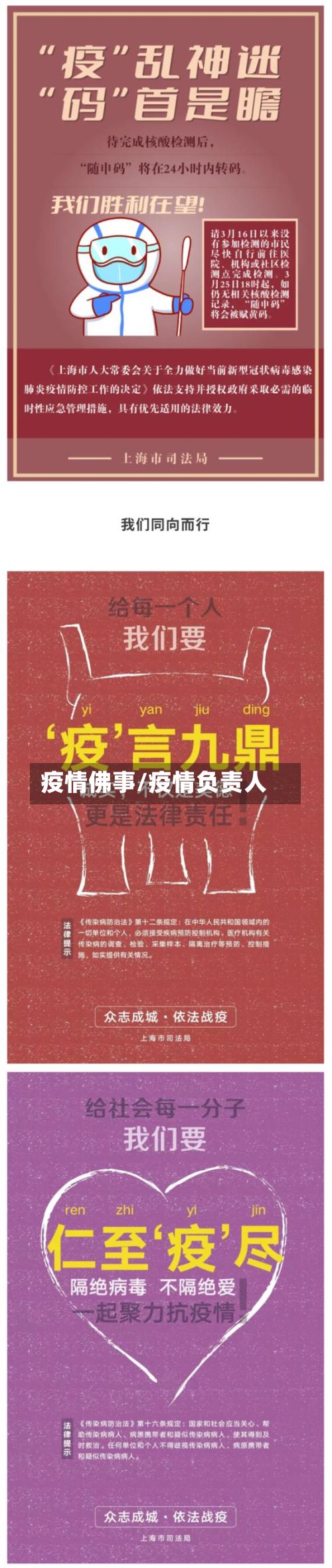 疫情佛事/疫情负责人-第2张图片