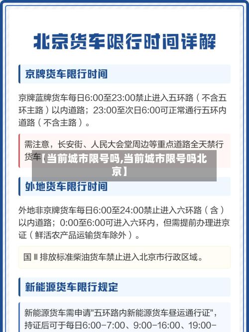 【当前城市限号吗,当前城市限号吗北京】-第2张图片