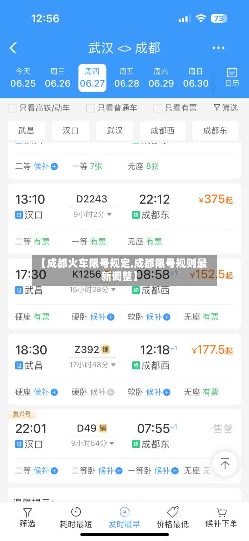 【成都火车限号规定,成都限号规则最新调整】