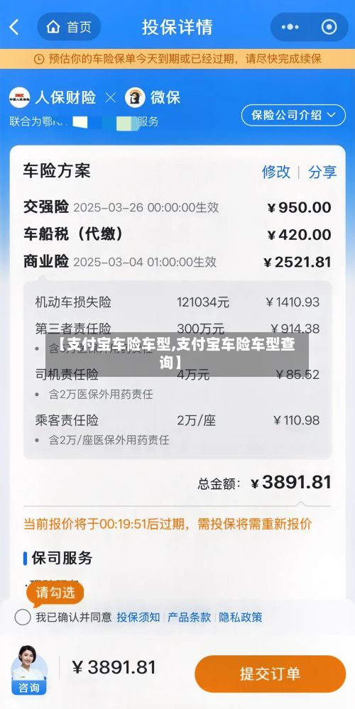 【支付宝车险车型,支付宝车险车型查询】-第2张图片