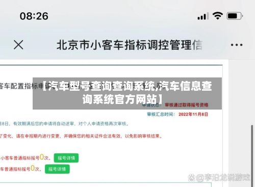 【汽车型号查询查询系统,汽车信息查询系统官方网站】