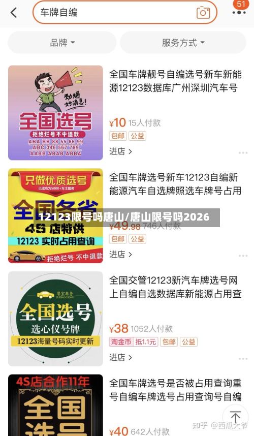 12123限号吗唐山/唐山限号吗2026-第2张图片