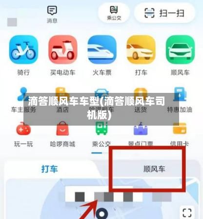 滴答顺风车车型(滴答顺风车司机版)-第3张图片