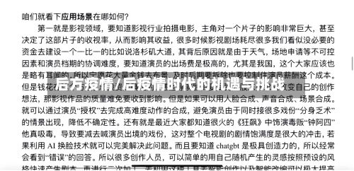 后方疫情/后疫情时代的机遇与挑战