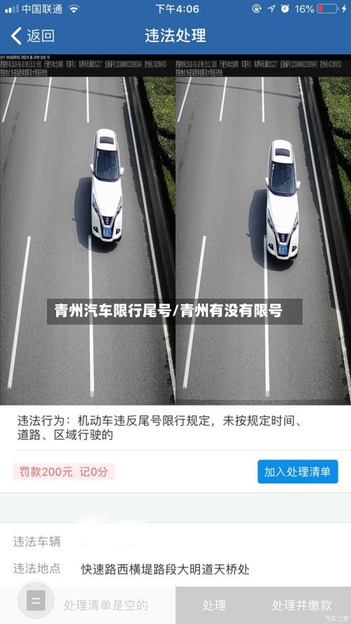 青州汽车限行尾号/青州有没有限号-第2张图片