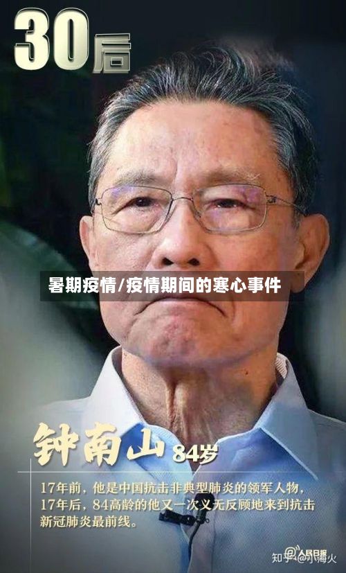 暑期疫情/疫情期间的寒心事件-第2张图片