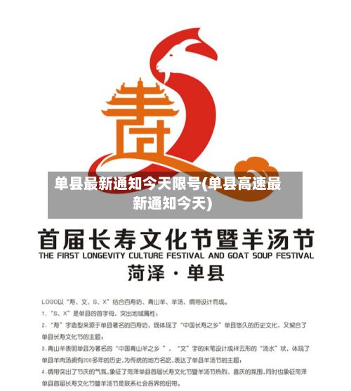 单县最新通知今天限号(单县高速最新通知今天)-第3张图片