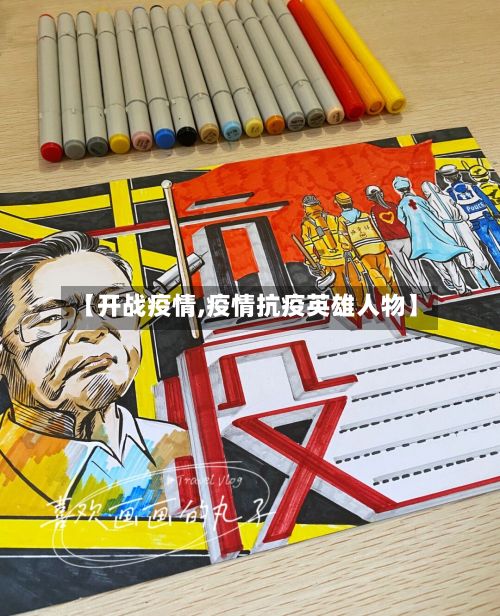 【开战疫情,疫情抗疫英雄人物】