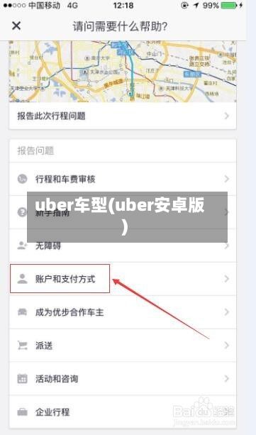 uber车型(uber安卓版)-第3张图片