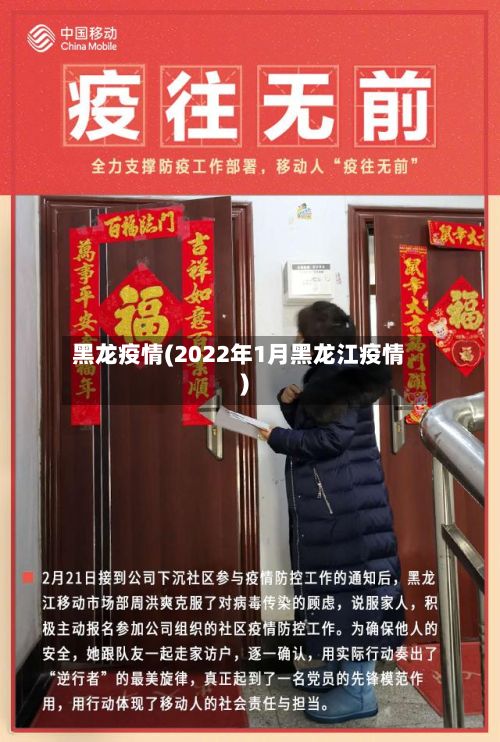 黑龙疫情(2022年1月黑龙江疫情)