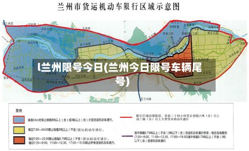 l兰州限号今日(兰州今日限号车辆尾号)-第2张图片