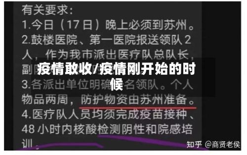疫情敢收/疫情刚开始的时候