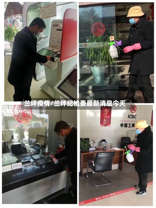 兰坪疫情/兰坪纪检委最新消息今天