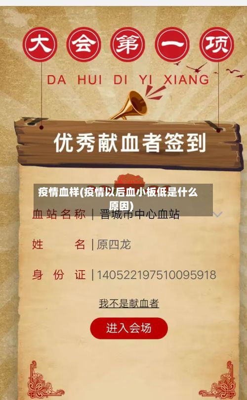 疫情血样(疫情以后血小板低是什么原因)-第3张图片
